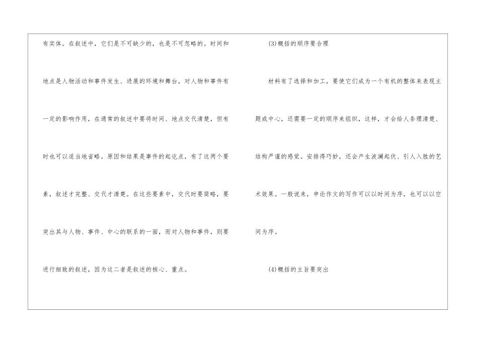 总结概括能力申报材料_第3页