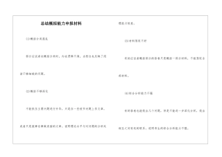 总结概括能力申报材料