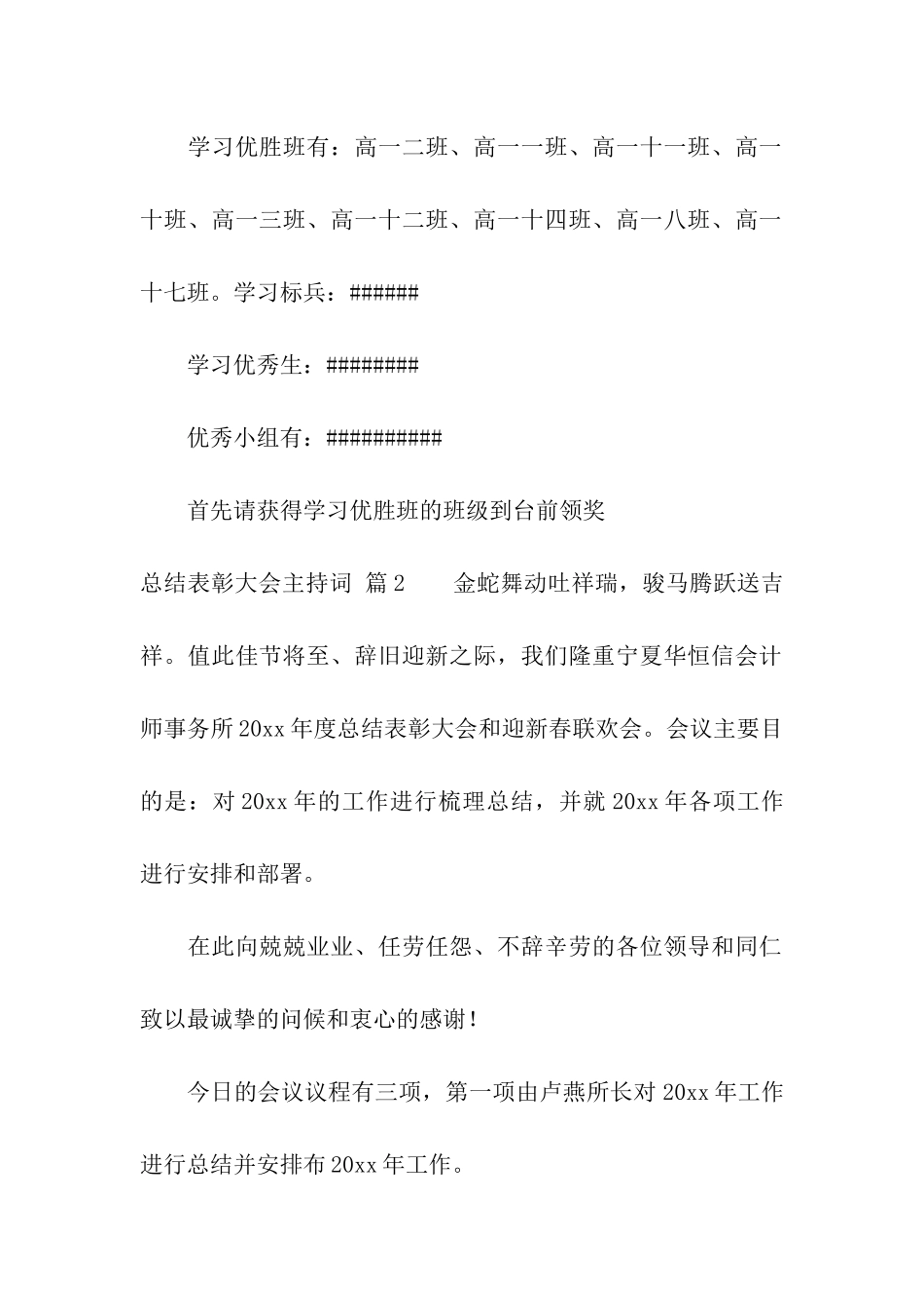 总结表彰大会主持词8篇_第2页