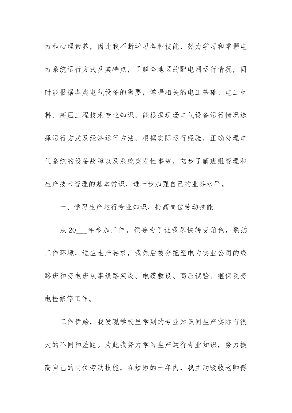 总结范制冷技师个人文3篇_第2页