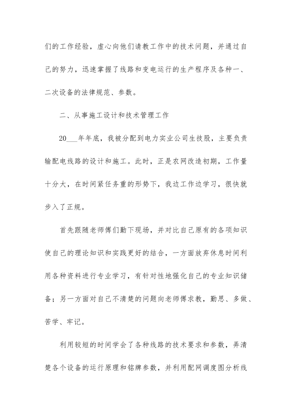 总结范制冷技师个人文3篇_第3页