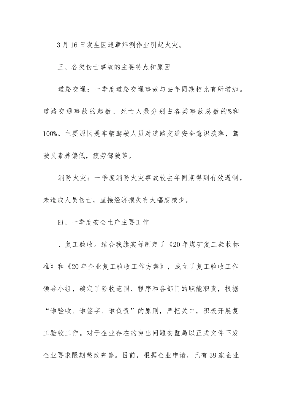 总结报告结尾_第3页