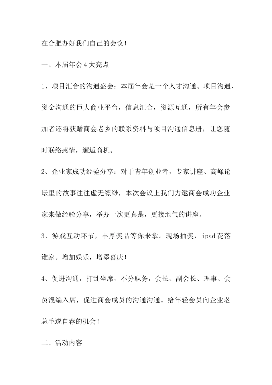 总结表彰大会邀请函_第2页