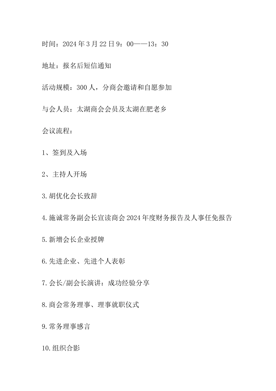 总结表彰大会邀请函_第3页