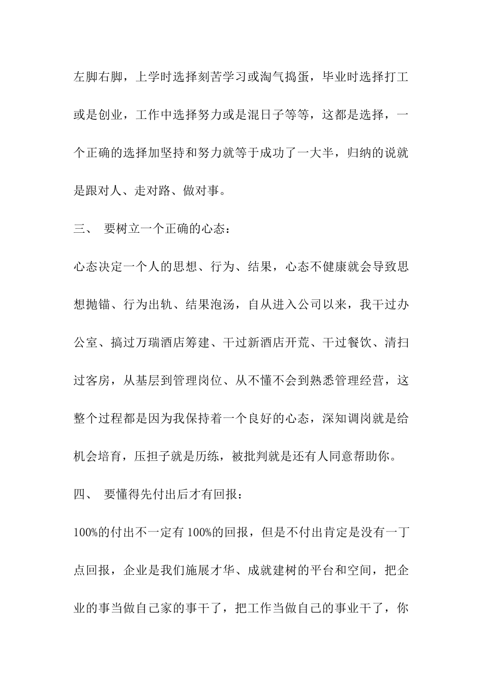 总结表彰大会代表先进个人发言稿_第3页