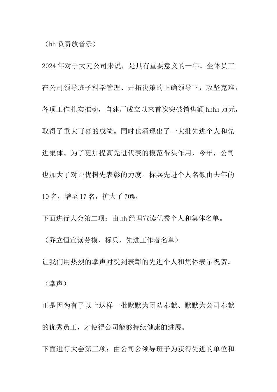 总结表彰暨工作报告大会主持词_第2页