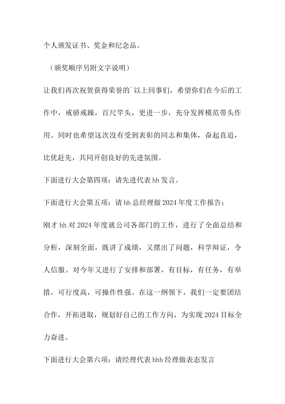 总结表彰暨工作报告大会主持词_第3页