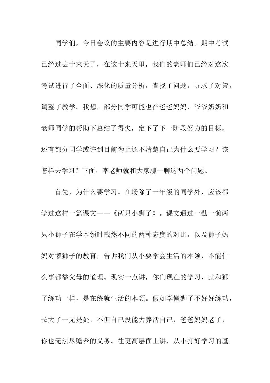 总结表彰会校长讲话_第2页