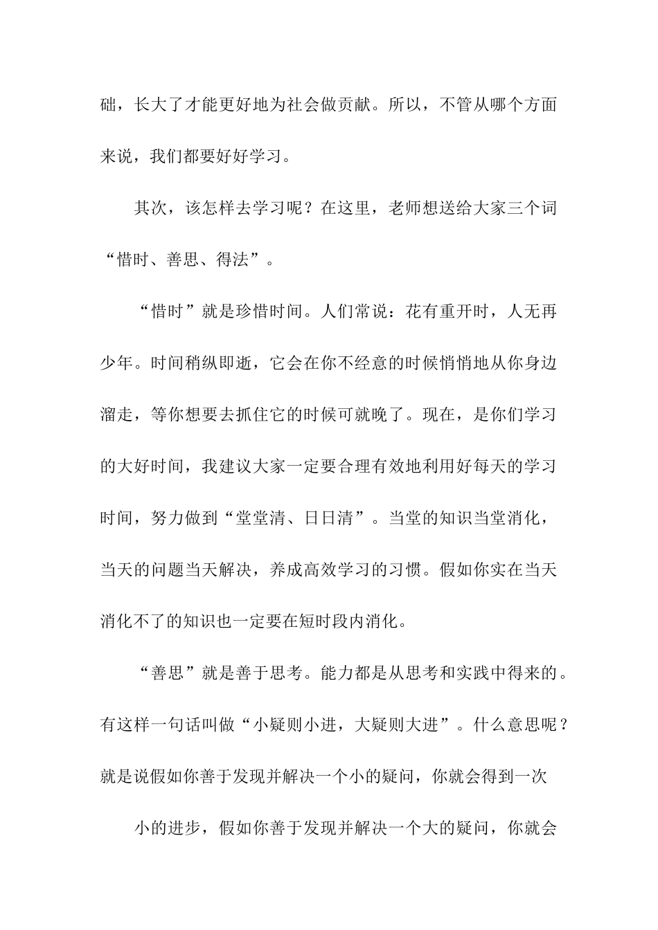 总结表彰会校长讲话_第3页