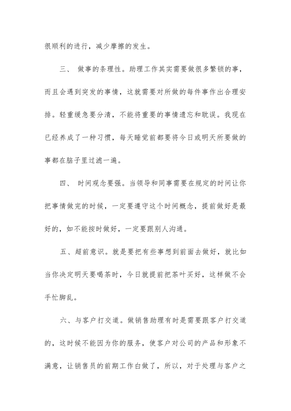 总裁助理工作总结_第2页