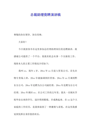 总裁助理竞聘演讲稿