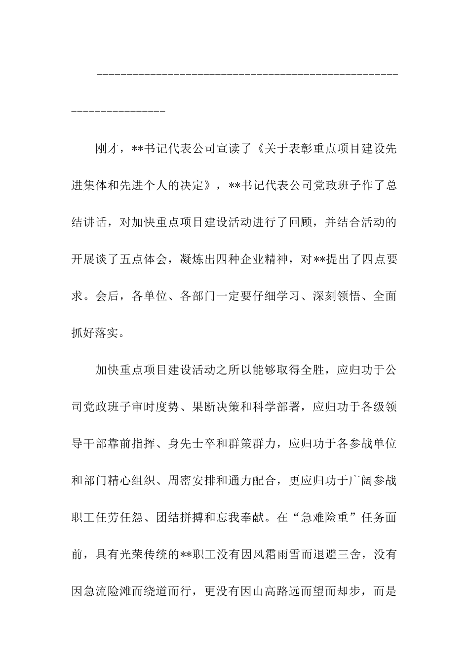 总结表彰会议主持词简单_第2页