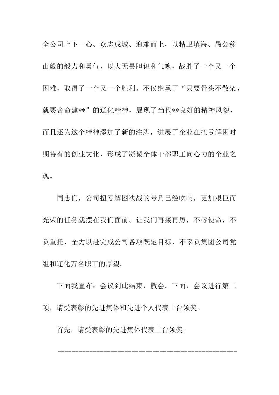 总结表彰会议主持词简单_第3页