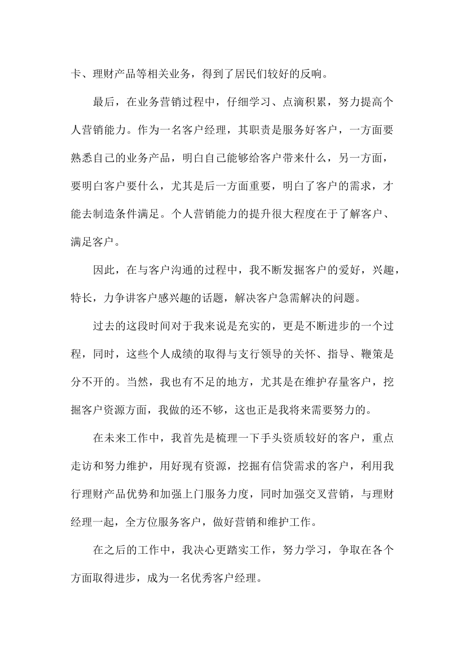 总账会计个人工作总结2024_第2页