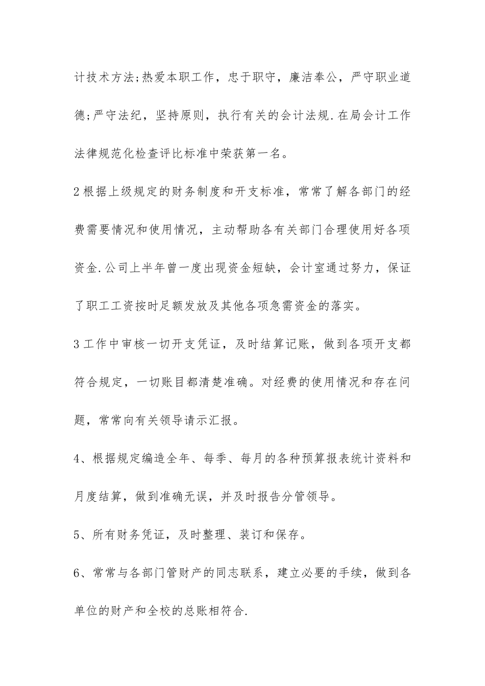 总账会计个人总结-_第2页