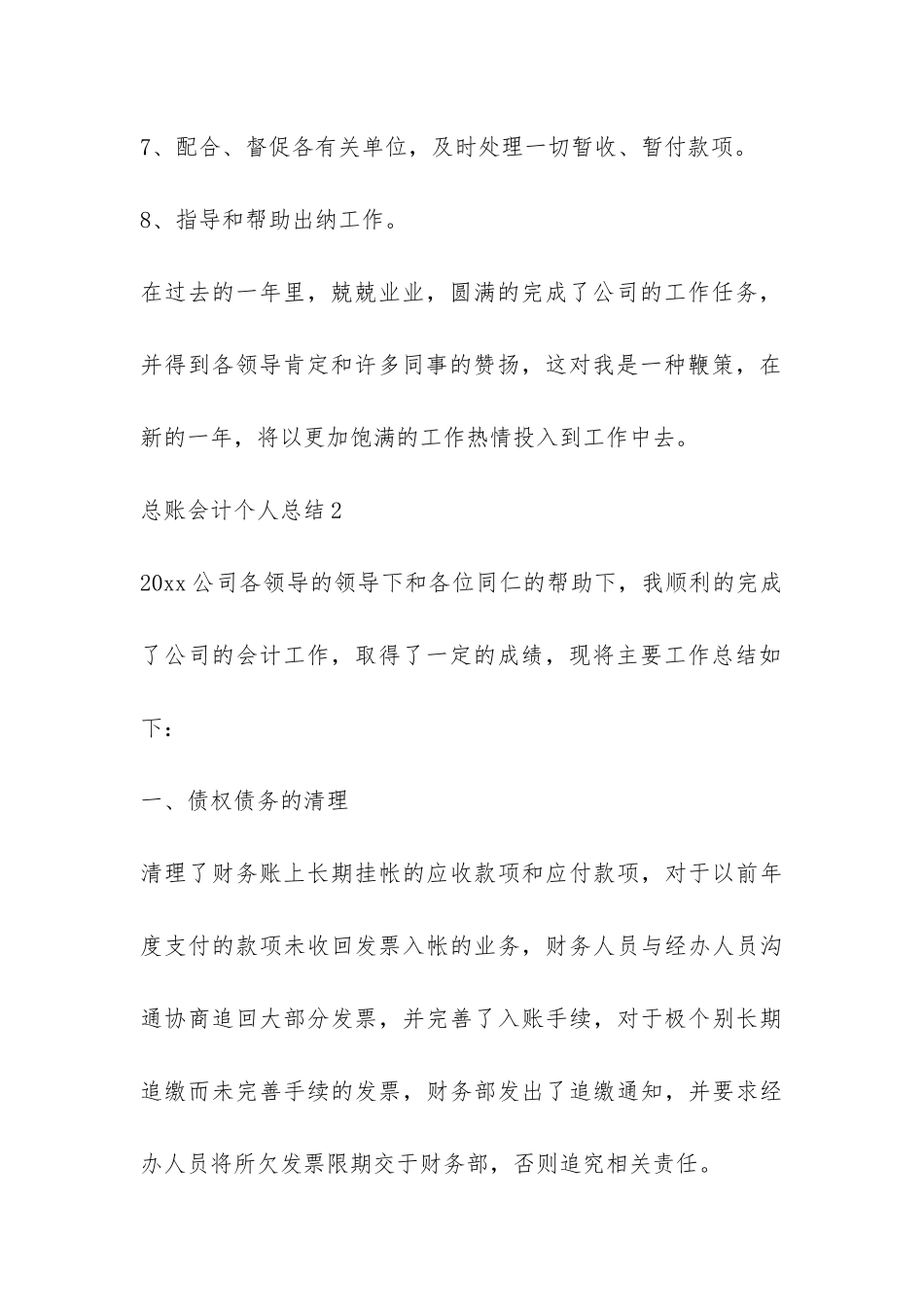 总账会计个人总结-_第3页