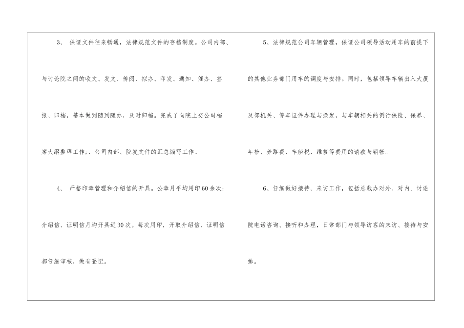 总裁述职报告2篇_第2页