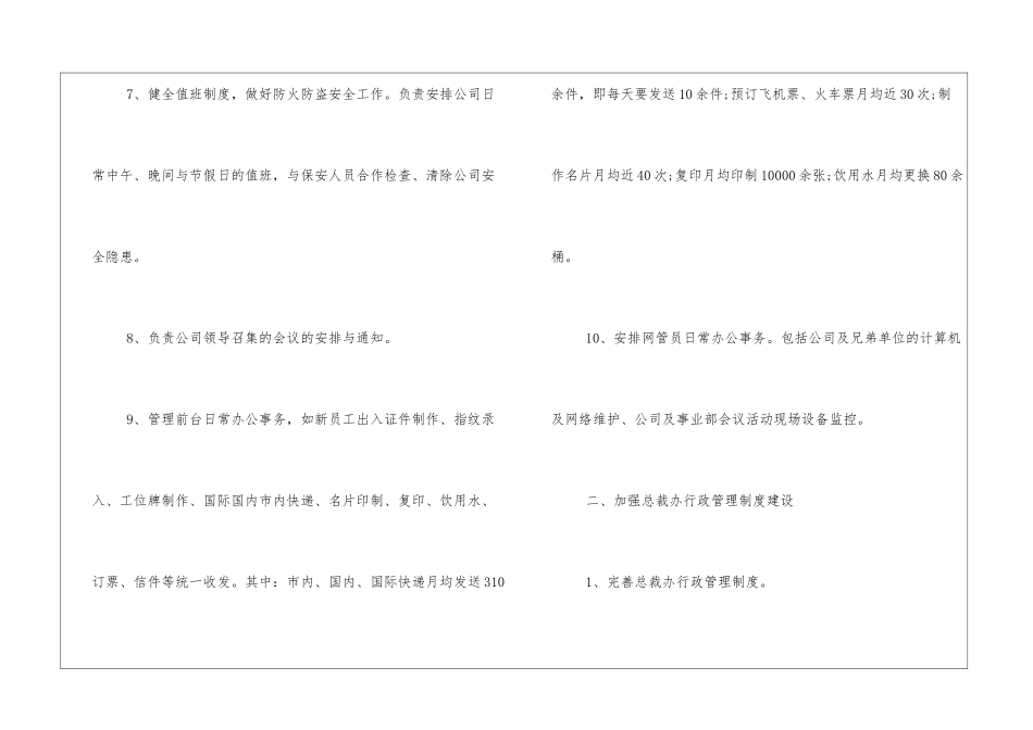 总裁述职报告2篇_第3页