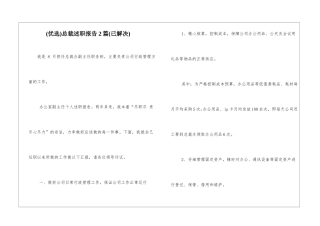 总裁述职报告2篇