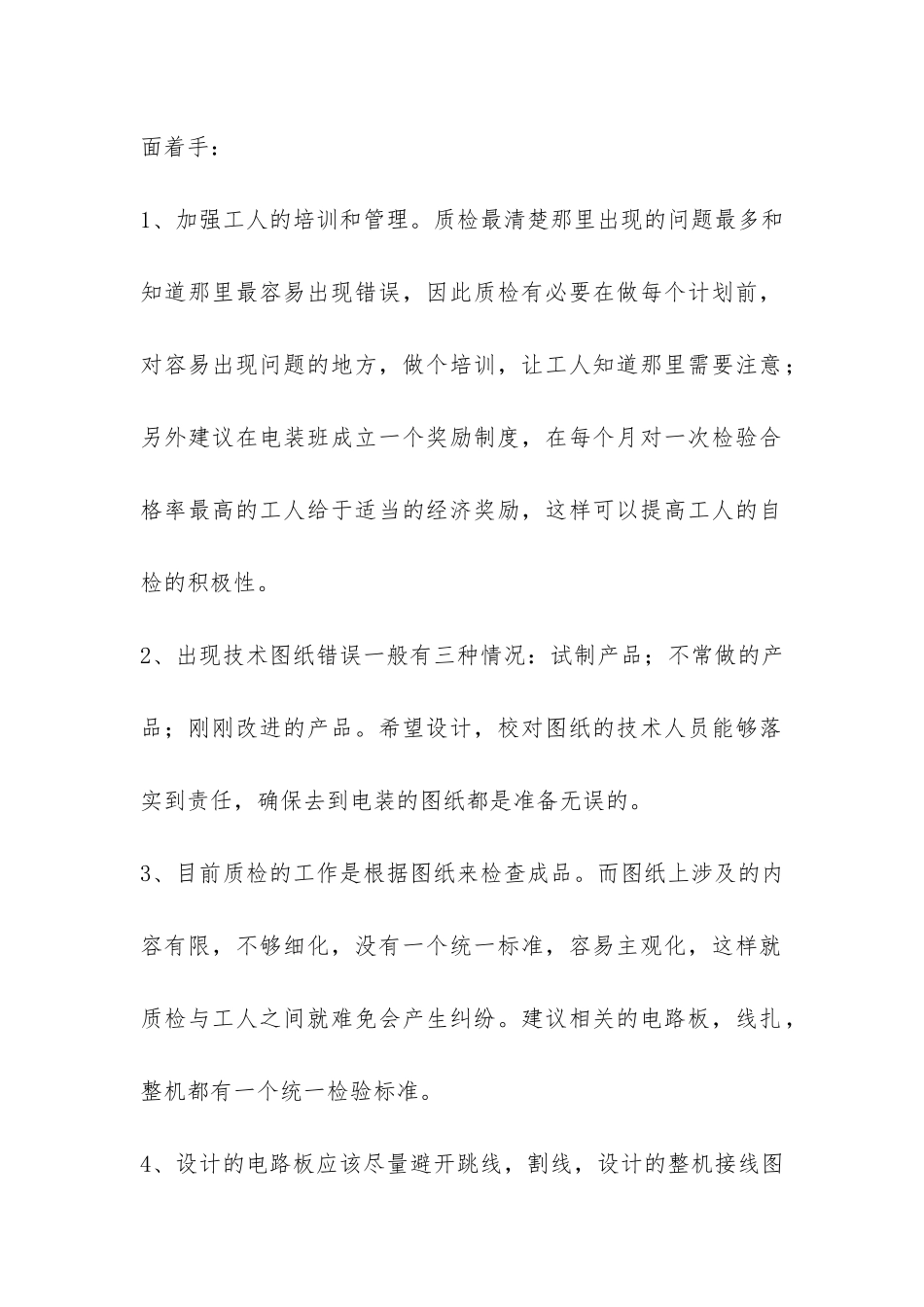 总装车间副主任工作报告-_第2页