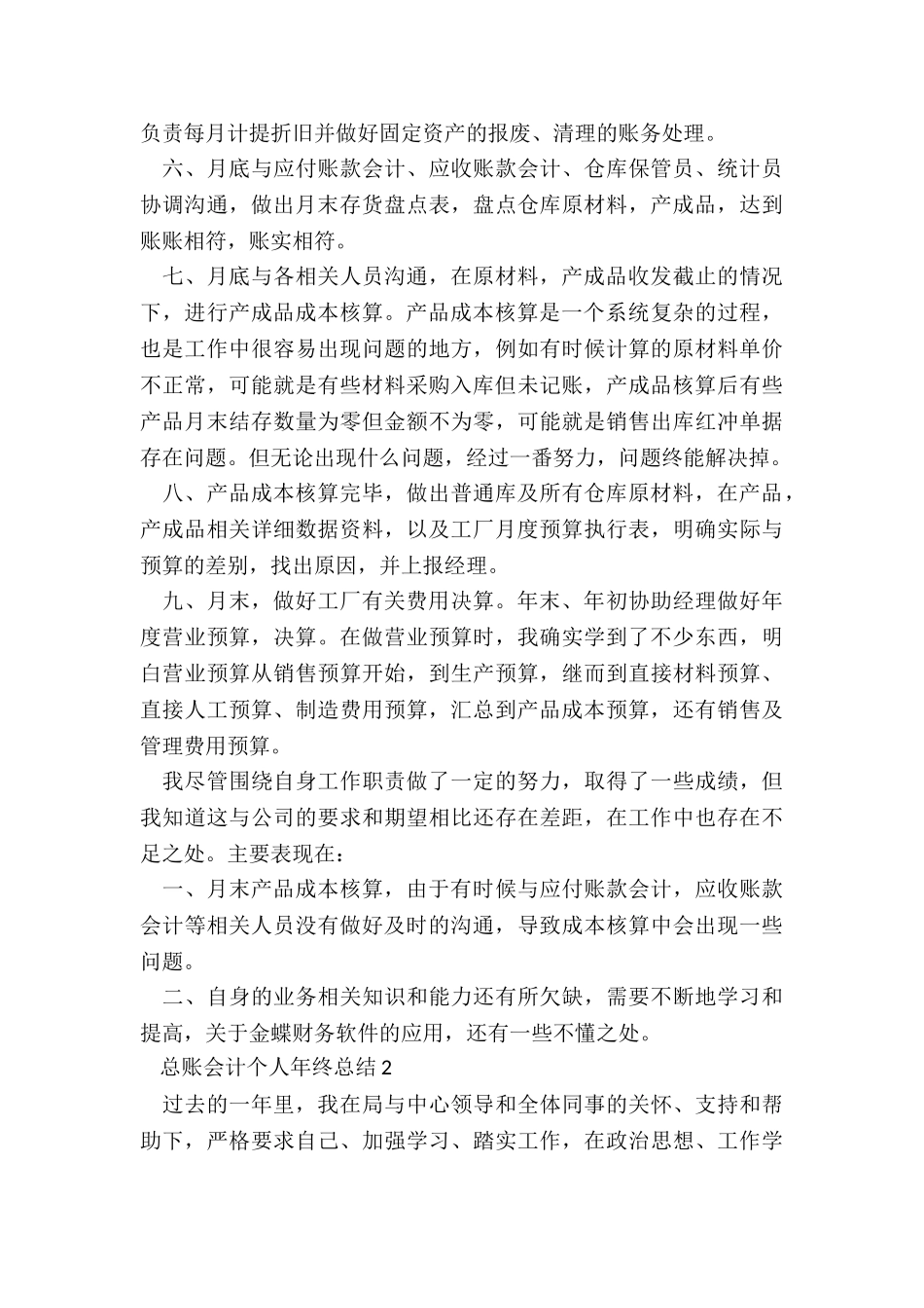 总账会计个人年终总结最新10篇_第2页