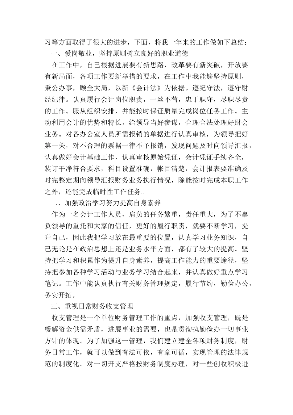 总账会计个人年终总结最新10篇_第3页