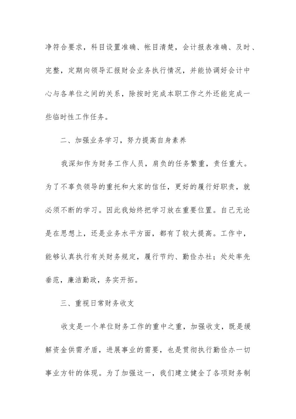 总账会计年度工作总结_第2页