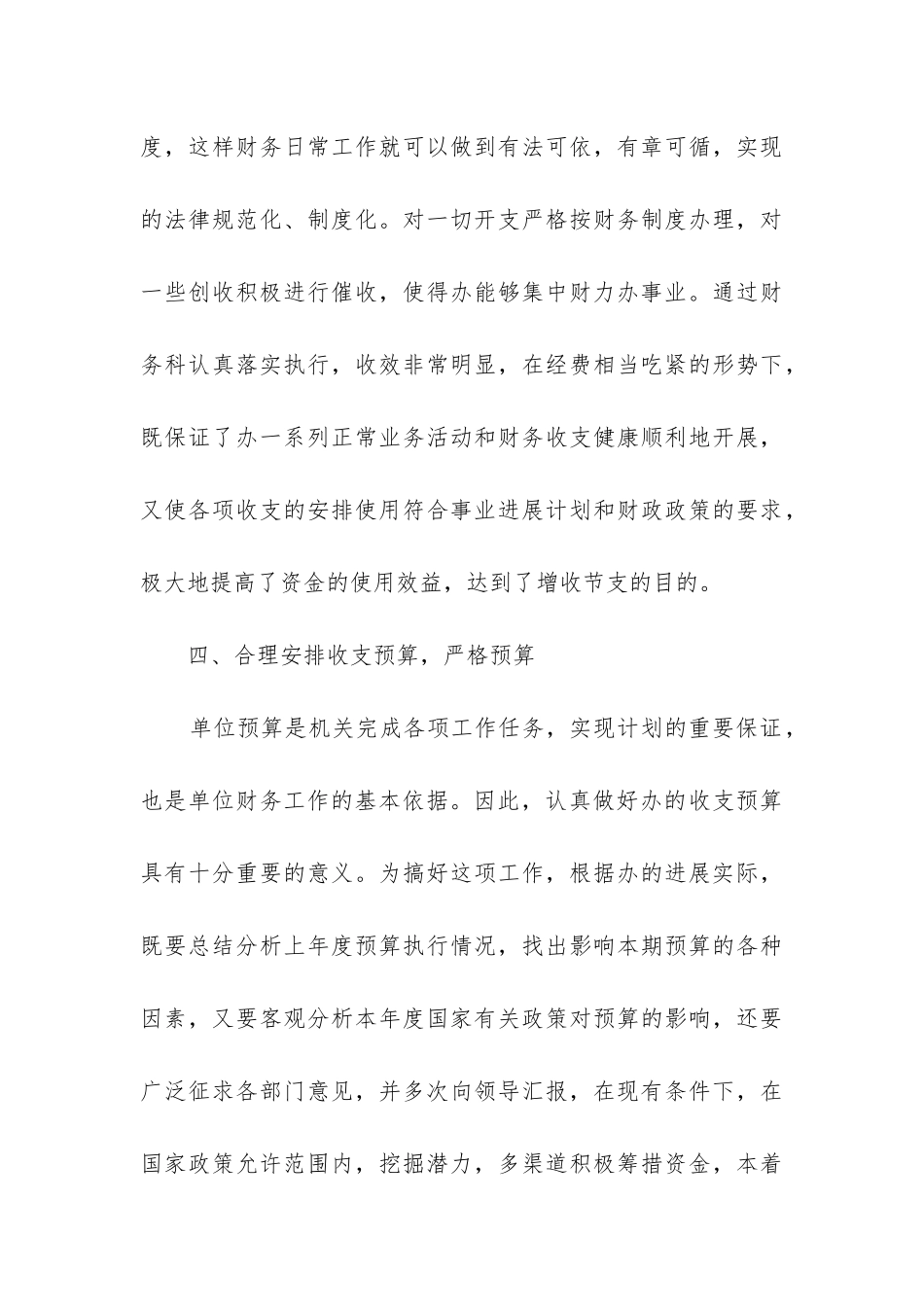 总账会计年度工作总结_第3页