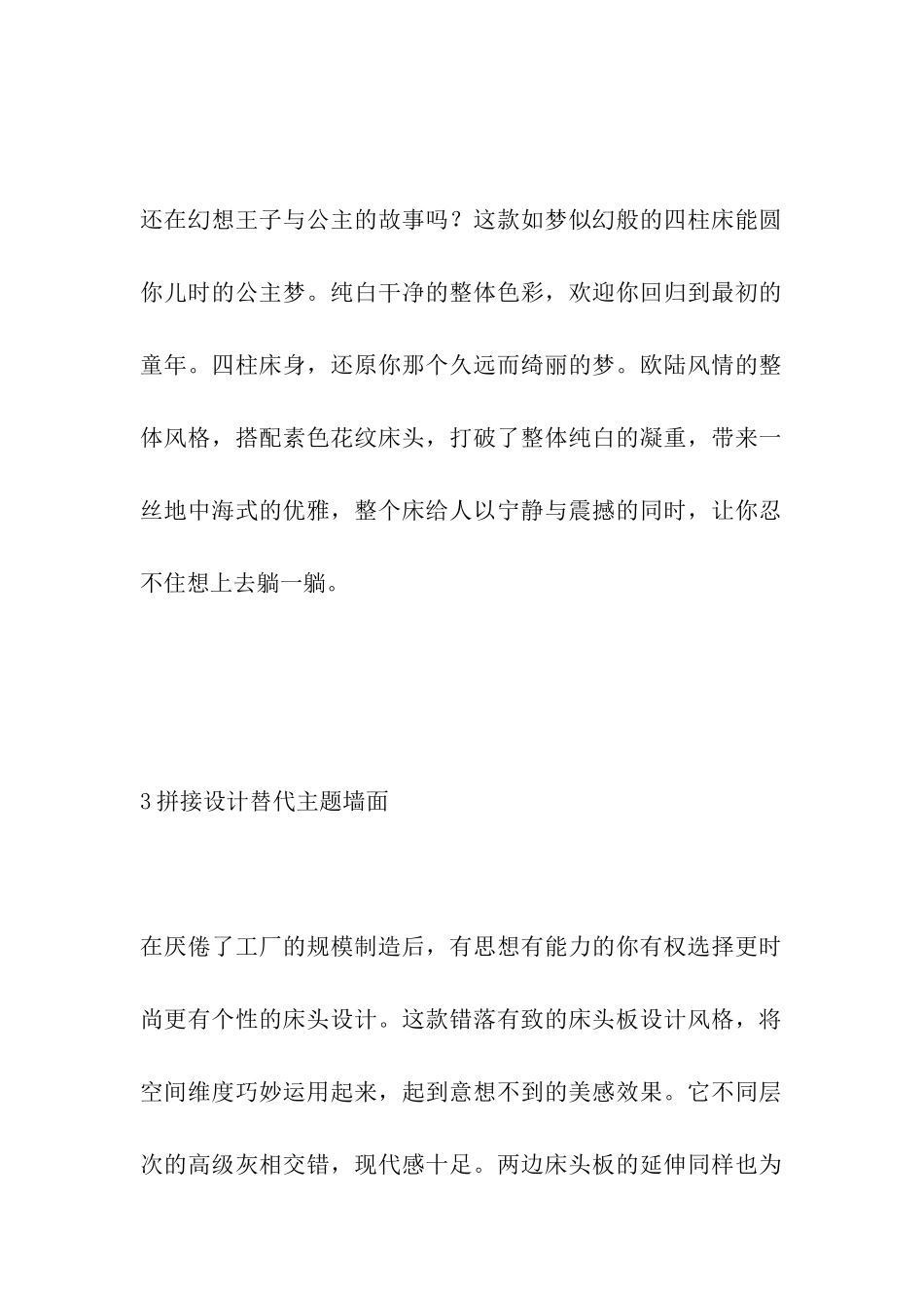 恋床族必看-五星体验床靠背-_第2页