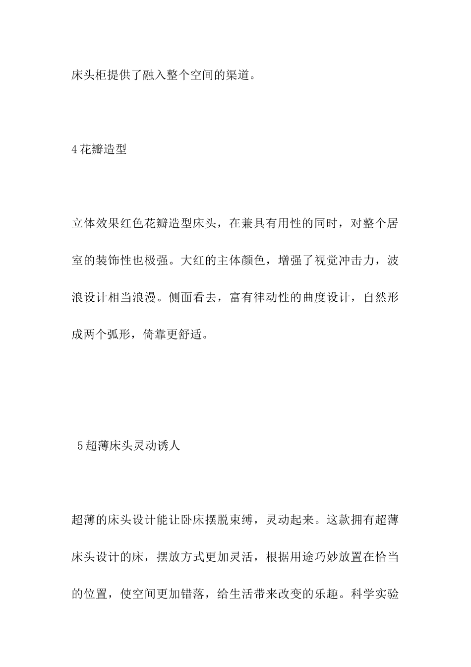 恋床族必看-五星体验床靠背-_第3页