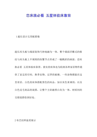 恋床族必看-五星体验床靠背-