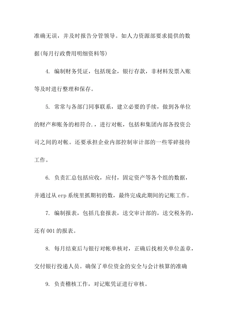 总账会计个人总结_第2页