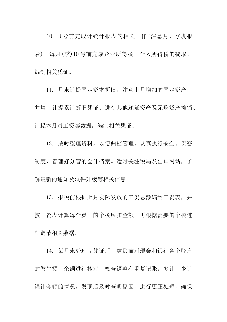 总账会计个人总结_第3页