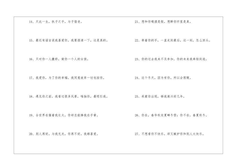恋爱宣言短句恋爱宣言简短_第2页