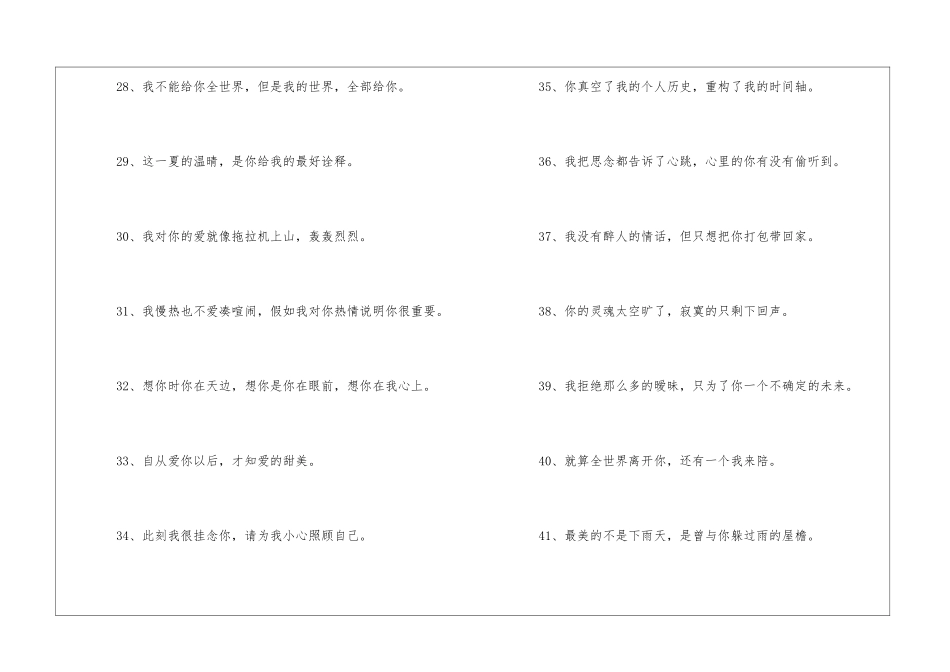 恋爱宣言短句恋爱宣言简短_第3页