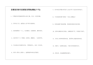 恋爱宣言短句恋爱宣言简短