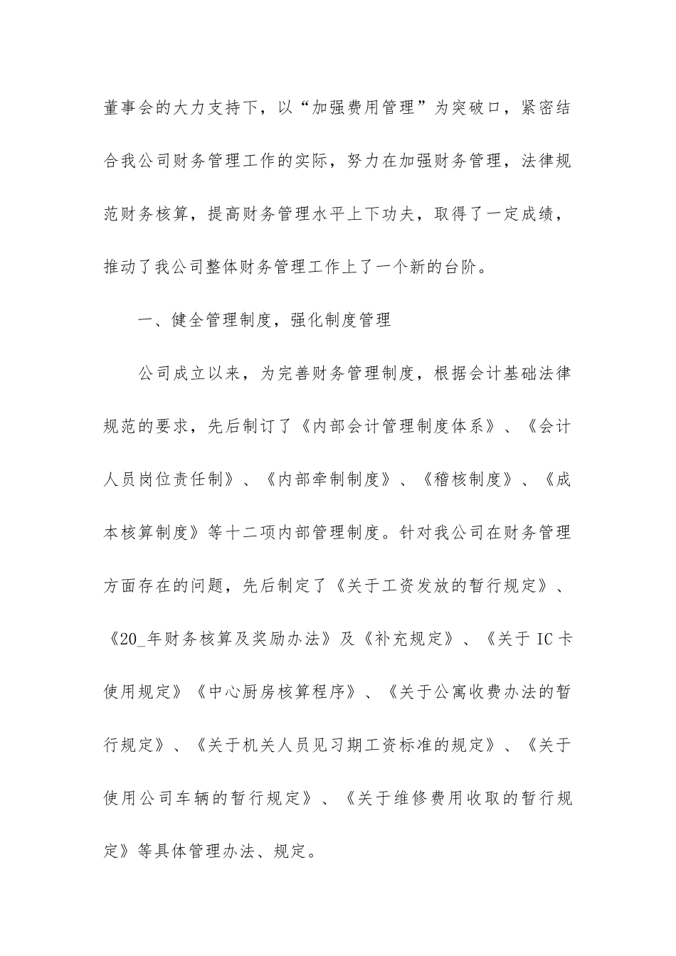 总账会计工作总结参考3篇-会计核算工作总结大全_第2页