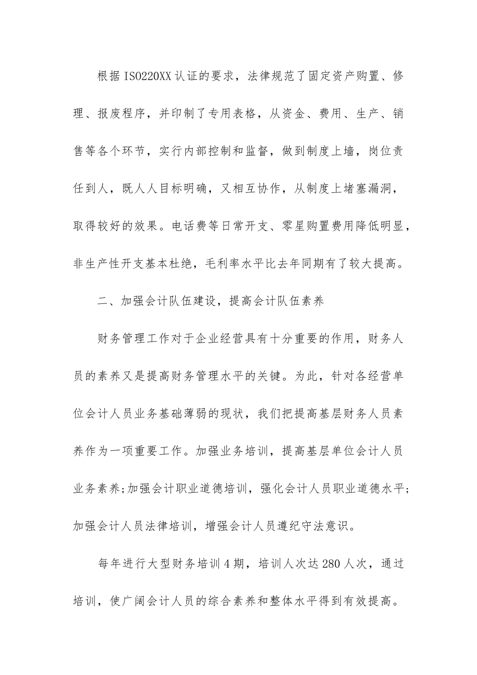 总账会计工作总结参考3篇-会计核算工作总结大全_第3页