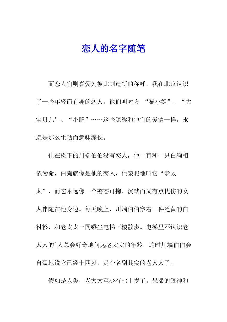 恋人的名字随笔_第1页