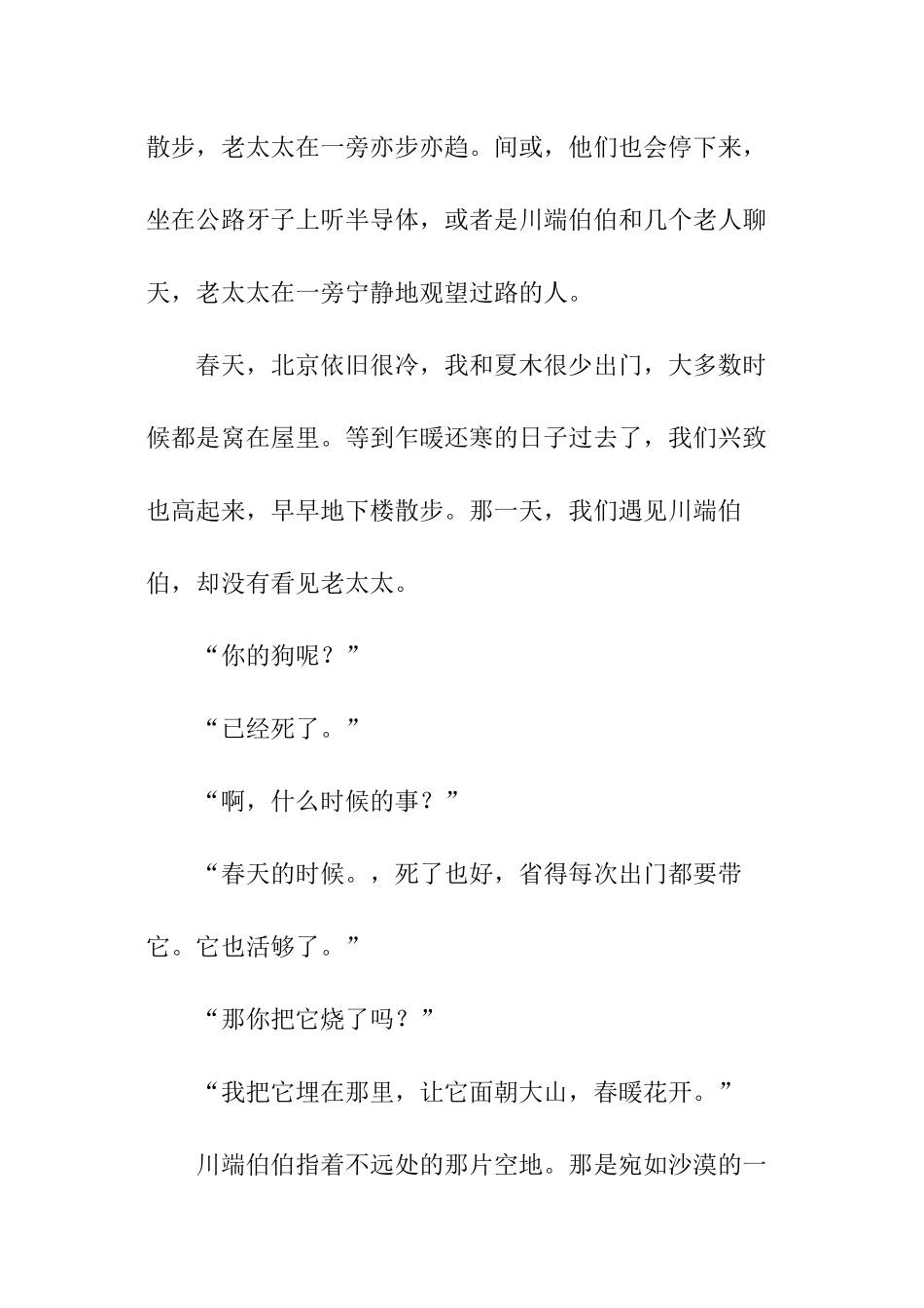 恋人的名字随笔_第3页