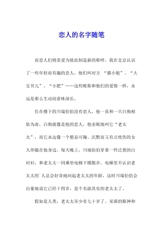恋人的名字随笔