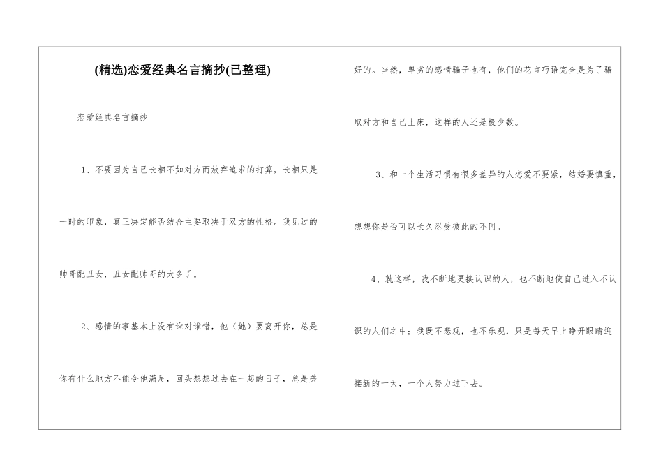 恋爱经典名言摘抄_第1页