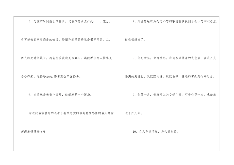 恋爱经典名言摘抄_第2页