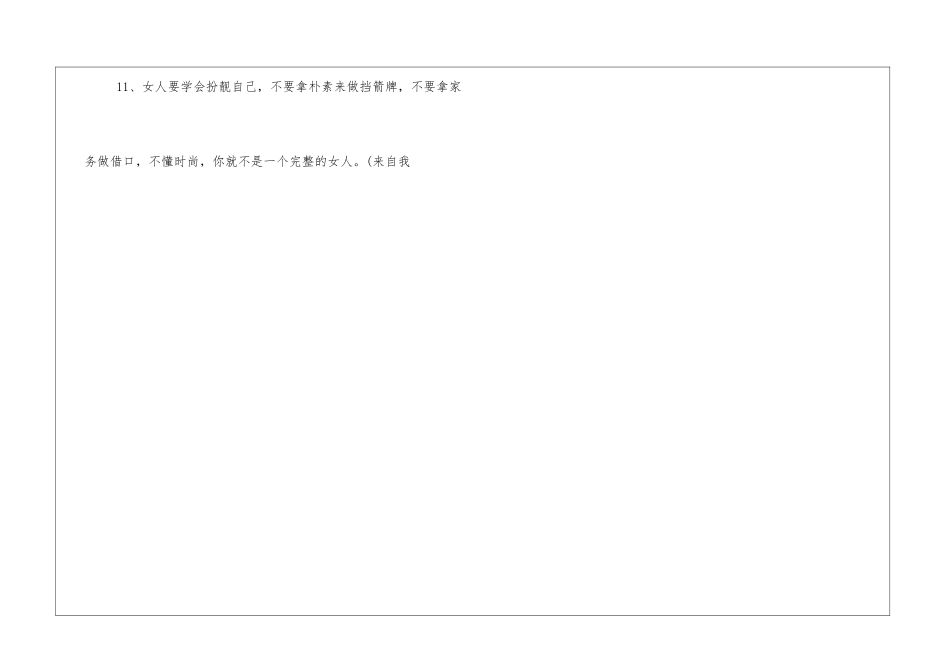 恋爱经典名言摘抄_第3页