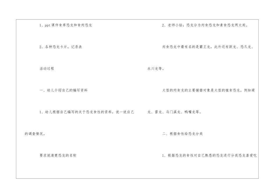 恐龙喜欢吃什么大班教案_第2页