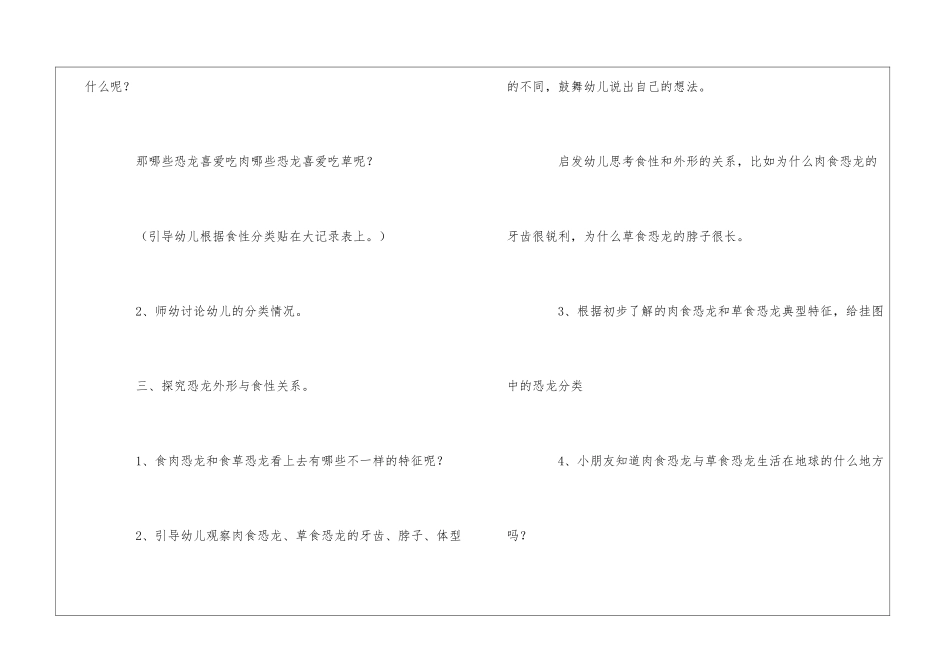 恐龙喜欢吃什么大班教案_第3页