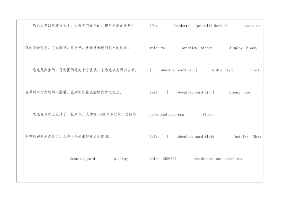 恐龙朗读-恐龙课文原文-_第2页