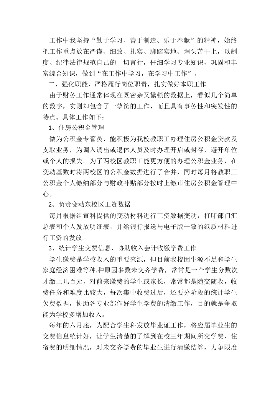 总预算会计年终工作总结5篇_第3页