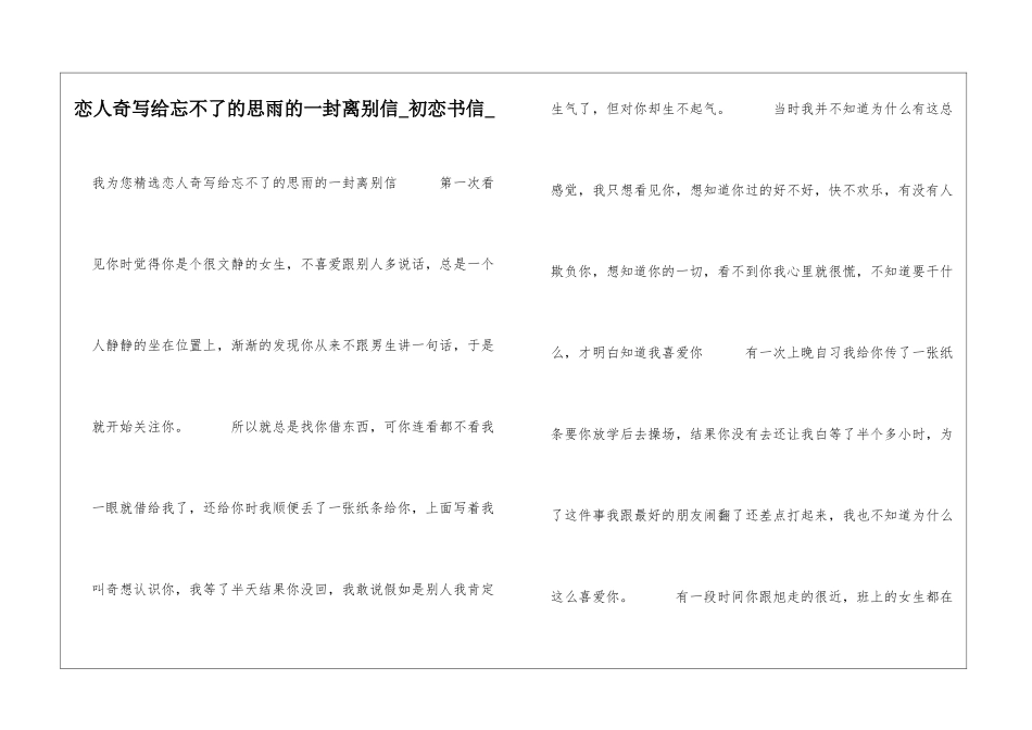 恋人奇写给忘不了的思雨的一封离别信初恋书信_第1页