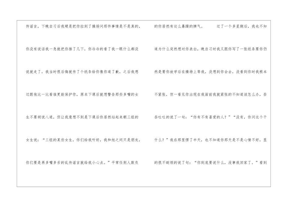 恋人奇写给忘不了的思雨的一封离别信初恋书信_第2页